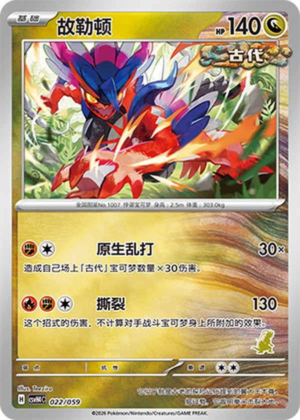 Koraidon CSVH4C-022/059 Unmarked Foil — Simplified Chinese Pokémon card