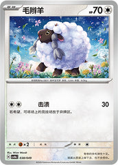 Wooloo CSVH4eC-038/049 Unmarked — Simplified Chinese Pokémon card