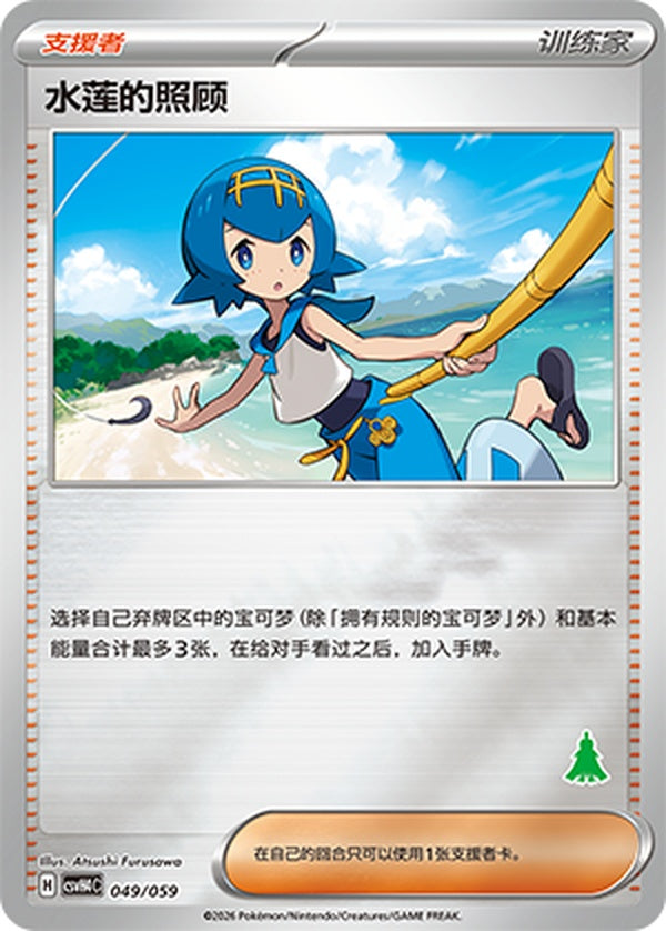 Lana's Aid CSVH4C-049/059 Unmarked Foil — Simplified Chinese Pokémon card