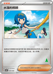 Lana's Aid CSVH4C-049/059 Unmarked Foil — Simplified Chinese Pokémon card