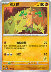 Sudowoodo CSVH4C-012/059 Unmarked — Simplified Chinese Pokémon card