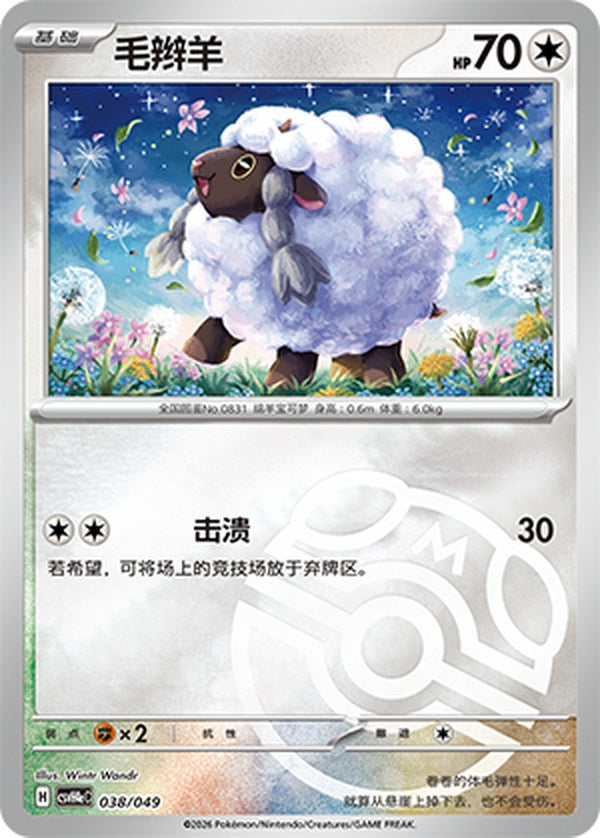 Wooloo CSVH4eC-038/049 Unmarked Master Ball Foil — Simplified Chinese Pokémon card