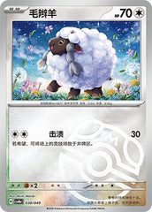 Wooloo CSVH4eC-038/049 Unmarked Master Ball Foil — Simplified Chinese Pokémon card
