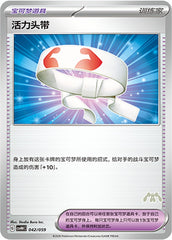 Vitality Band CSVH4C-042/059 Unmarked — Simplified Chinese Pokémon card
