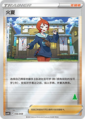 Arezu CSVH4C-056/059 Unmarked Foil — Simplified Chinese Pokémon card