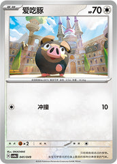 Lechonk CSVH4eC-041/049 Unmarked — Simplified Chinese Pokémon card