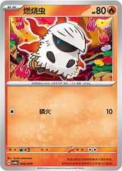 Larvesta CSVH4eC-006/049 Unmarked — Simplified Chinese Pokémon card