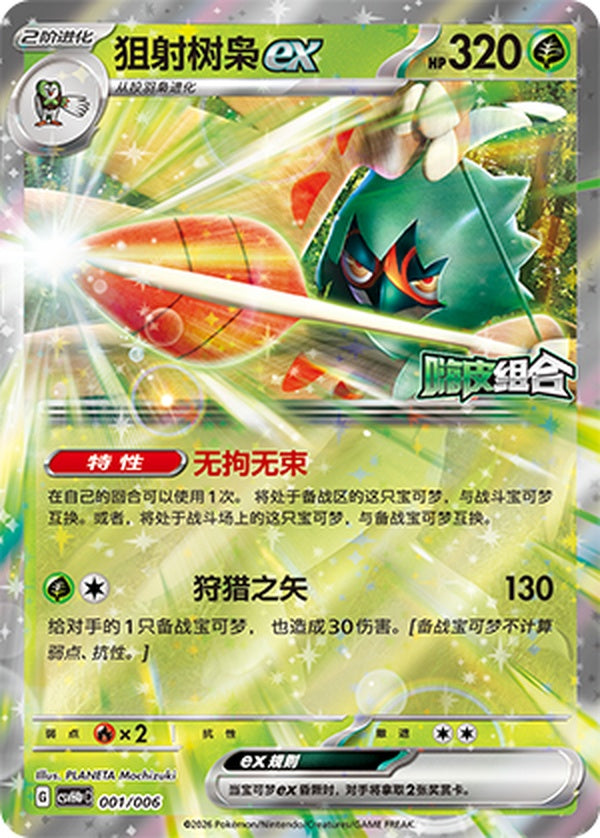 Decidueye ex CSVH4pC-001/006 Unmarked — Simplified Chinese Pokémon card