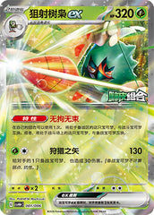 Decidueye ex CSVH4pC-001/006 Unmarked — Simplified Chinese Pokémon card