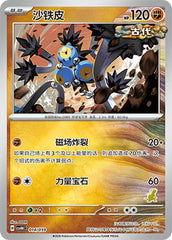 Sandy Shocks CSVH4C-014/059 Unmarked Foil — Simplified Chinese Pokémon card