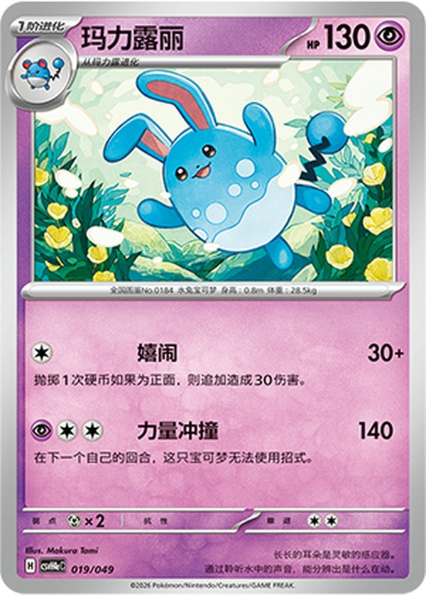 Azumarill CSVH4eC-019/049 Unmarked — Simplified Chinese Pokémon card