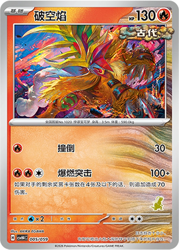 Gouging Fire CSVH4C-005/059 Unmarked — Simplified Chinese Pokémon card