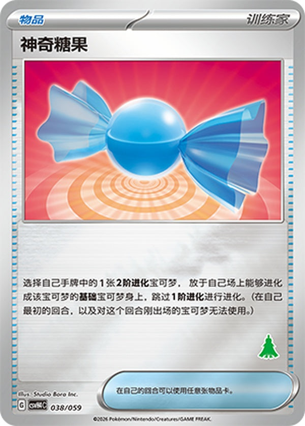Rare Candy CSVH4C-038/059 Unmarked Foil — Simplified Chinese Pokémon card