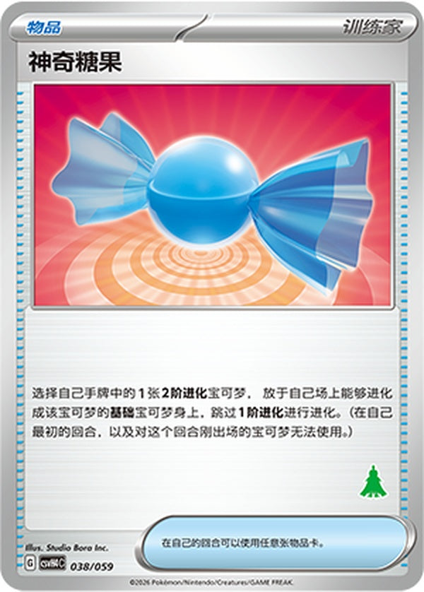 Rare Candy CSVH4C-038/059 Unmarked — Simplified Chinese Pokémon card