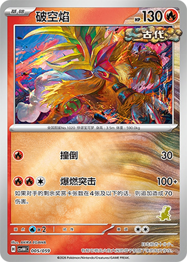Gouging Fire CSVH4C-005/059 Unmarked Foil — Simplified Chinese Pokémon card