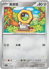 Meltan CSVH4C-019/059 Unmarked — Simplified Chinese Pokémon card