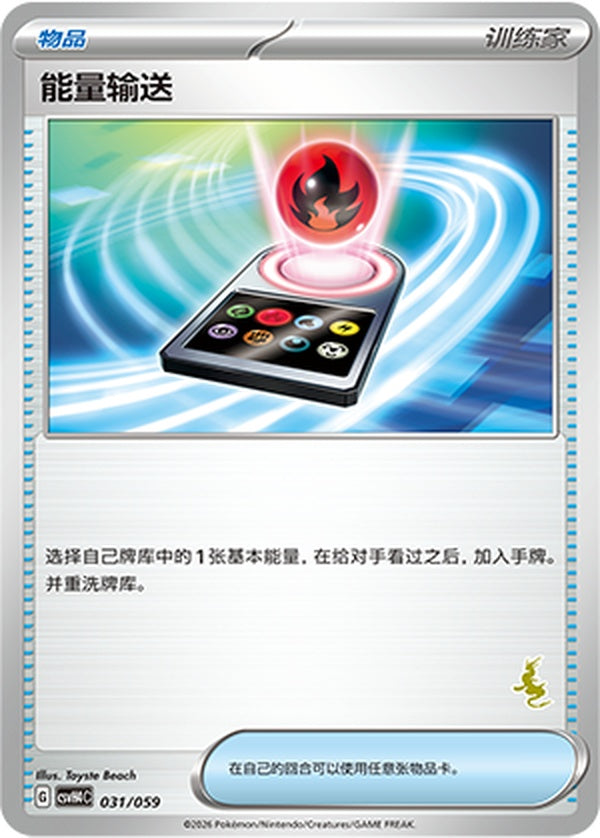 Energy Search CSVH4C-031/059 Unmarked — Simplified Chinese Pokémon card