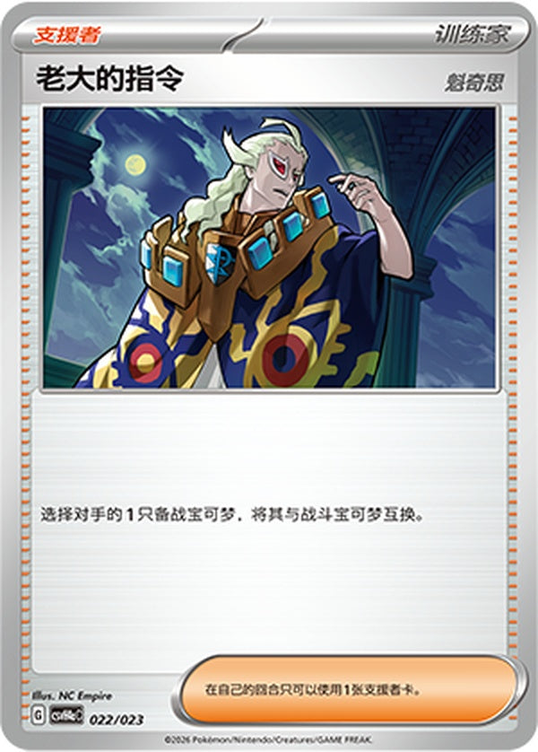 Boss's Orders CSVH4aC-022/023 Unmarked — Simplified Chinese Pokémon card