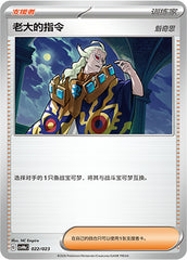 Boss's Orders CSVH4aC-022/023 Unmarked — Simplified Chinese Pokémon card