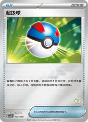 Great Ball CSVH4C-032/059 Unmarked Foil — Simplified Chinese Pokémon card