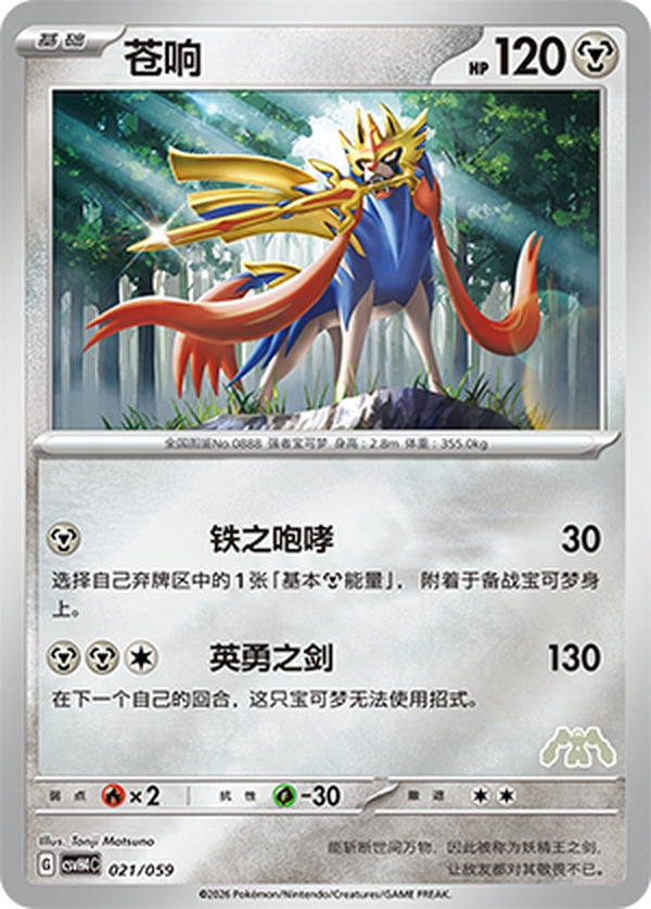 Zacian CSVH4C-021/059 Unmarked Foil — Simplified Chinese Pokémon card