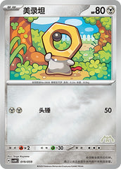 Meltan CSVH4C-019/059 Unmarked Foil — Simplified Chinese Pokémon card