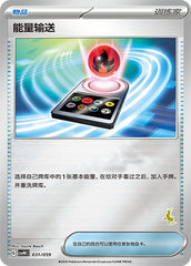 Energy Search CSVH4C-031/059 Unmarked Foil — Simplified Chinese Pokémon card