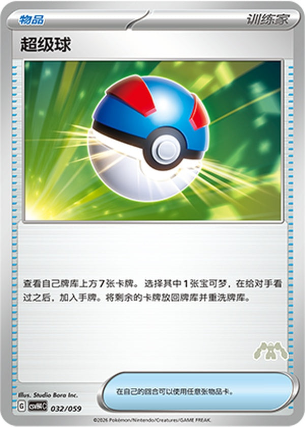 Great Ball CSVH4C-032/059 Unmarked — Simplified Chinese Pokémon card