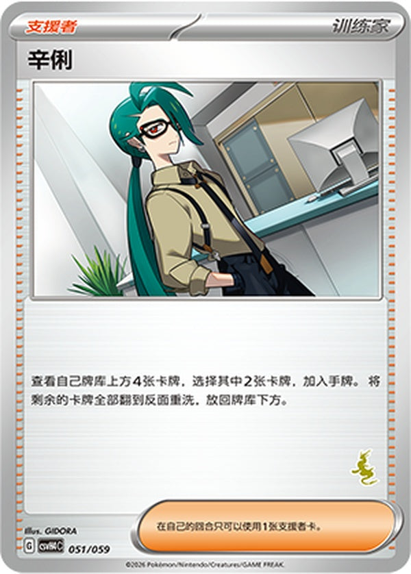 Rika CSVH4C-051/059 Unmarked — Simplified Chinese Pokémon card