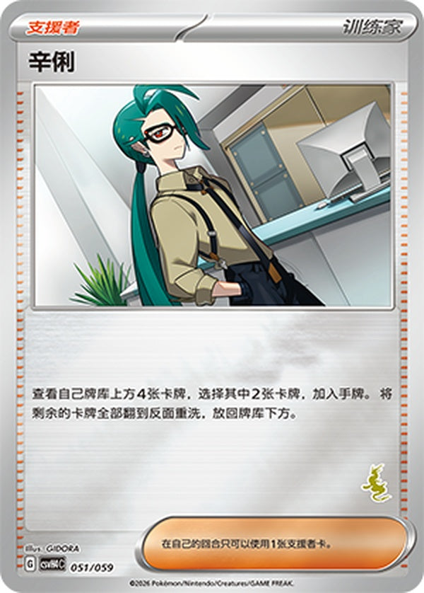 Rika CSVH4C-051/059 Unmarked Foil — Simplified Chinese Pokémon card