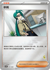 Rika CSVH4C-051/059 Unmarked Foil — Simplified Chinese Pokémon card