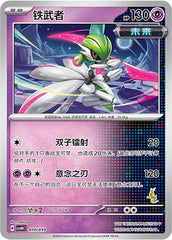 Iron Valiant CSVH4C-010/059 Unmarked — Simplified Chinese Pokémon card