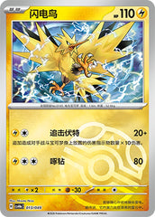 Zapdos CSVH4eC-013/049 Unmarked Master Ball Foil — Simplified Chinese Pokémon card