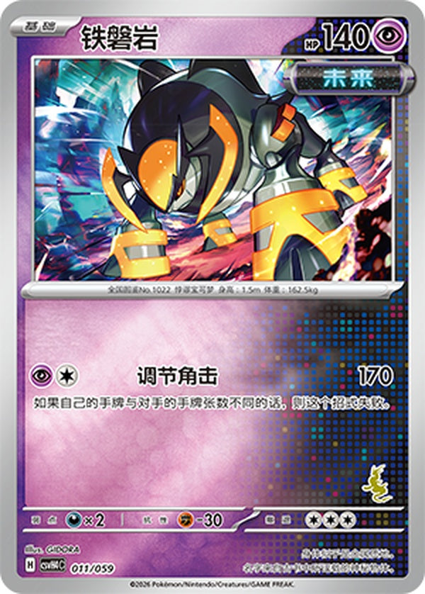 Iron Boulder CSVH4C-011/059 Unmarked Foil — Simplified Chinese Pokémon card