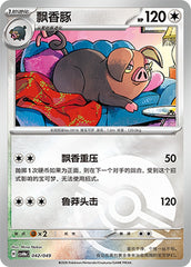 Oinkologne CSVH4eC-042/049 Unmarked Poké Ball Foil — Simplified Chinese Pokémon card