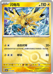 Zapdos CSVH4eC-013/049 Unmarked Poké Ball Foil — Simplified Chinese Pokémon card