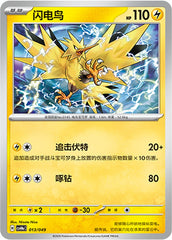 Zapdos CSVH4eC-013/049 Unmarked — Simplified Chinese Pokémon card