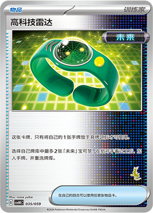 Techno Radar CSVH4C-035/059 Unmarked — Simplified Chinese Pokémon card