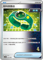Techno Radar CSVH4C-035/059 Unmarked — Simplified Chinese Pokémon card