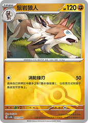Lycanroc CSVH4eC-027/049 Unmarked Poké Ball Foil — Simplified Chinese Pokémon card
