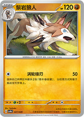 Lycanroc CSVH4eC-027/049 Unmarked — Simplified Chinese Pokémon card