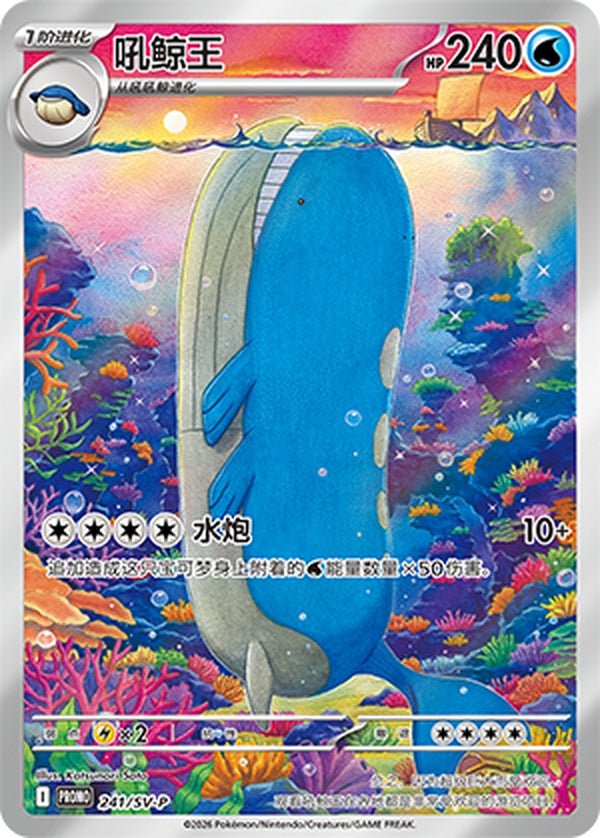 Wailord SV-P-241/SV-P PROMO — Simplified Chinese Pokémon card