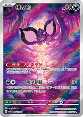 Pecharunt CSVNC-042/040 AR — Simplified Chinese Pokémon card