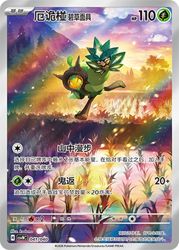 Teal Mask Ogerpon CSVNC-041/040 AR — Simplified Chinese Pokémon card