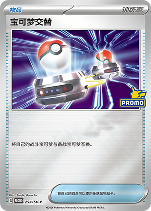 Switch SV-P-294/SV-P PROMO — Simplified Chinese Pokémon card
