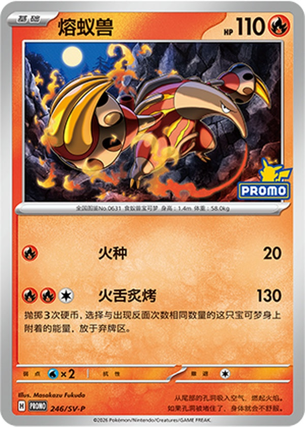Heatmor SV-P-246/SV-P PROMO — Simplified Chinese Pokémon card