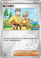 Billy & O'Nare SV-P-286/SV-P PROMO Master Ball Foil — Simplified Chinese Pokémon card