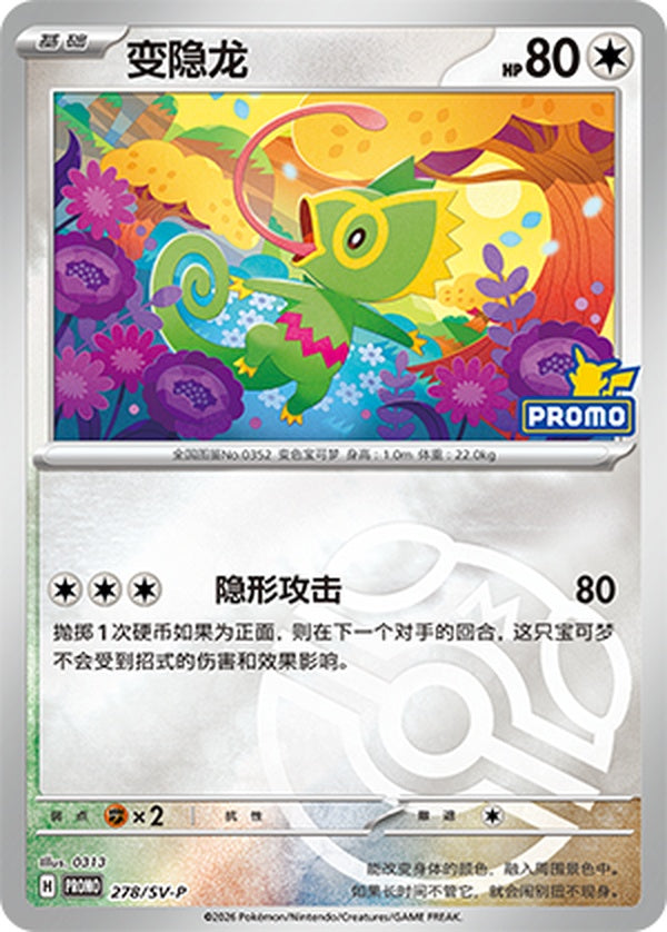Kecleon SV-P-278/SV-P PROMO Master Ball Foil — Simplified Chinese Pokémon card