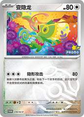 Kecleon SV-P-278/SV-P PROMO Master Ball Foil — Simplified Chinese Pokémon card