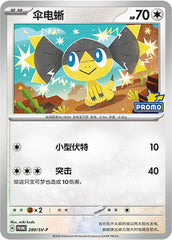 Helioptile SV-P-280/SV-P PROMO — Simplified Chinese Pokémon card